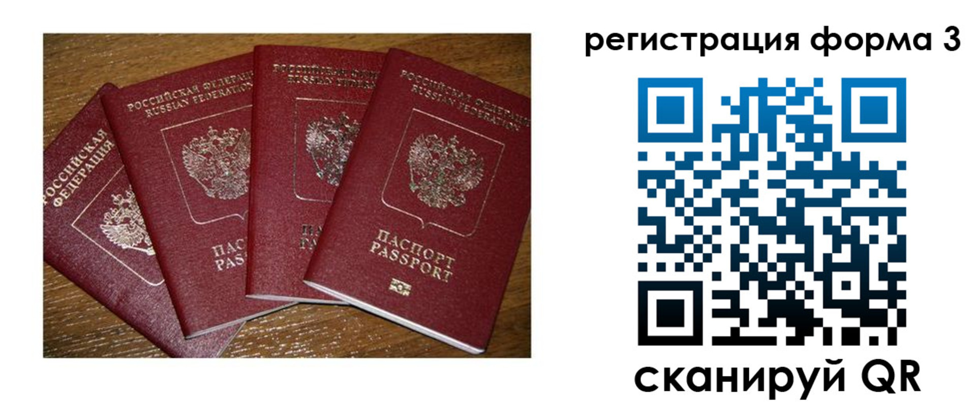 миграционный учет в Оби