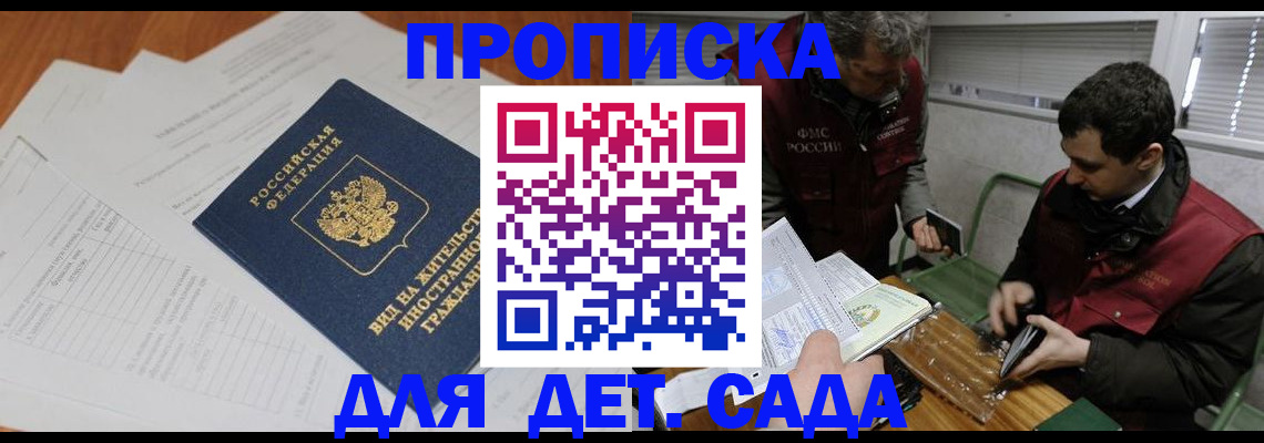 прописка законно в Оби