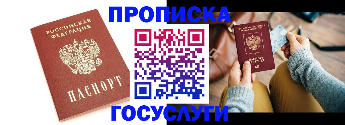 прописка регистрация в Оби