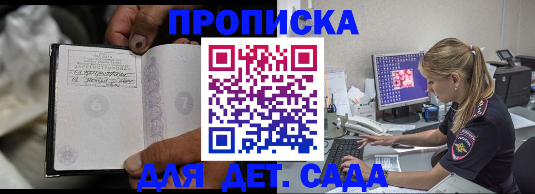 прописка ребенка в Оби