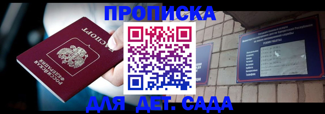 купить прописку в Оби