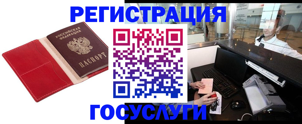 временная регистрация надежно в Оби