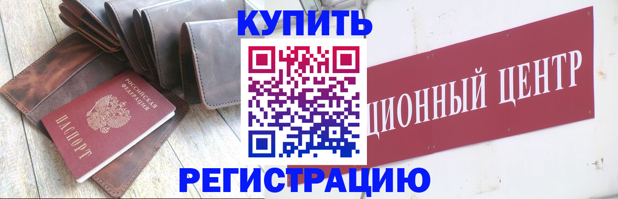 прописка для кредита в Оби