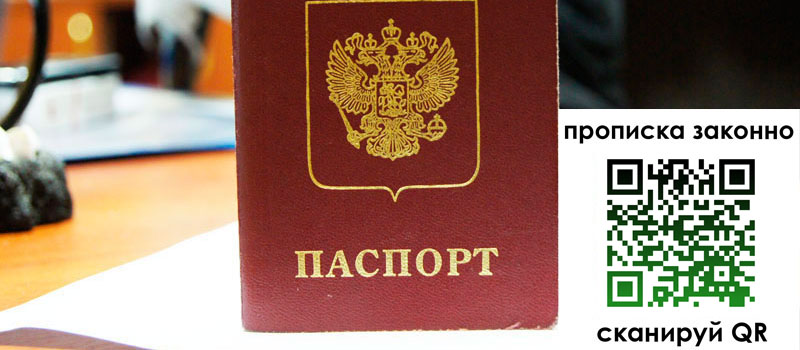 прописка в Оби прописка в Оби